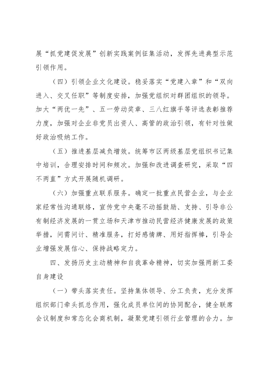 以“红色动能”推动高质量发展工作汇报.docx,第4页预览