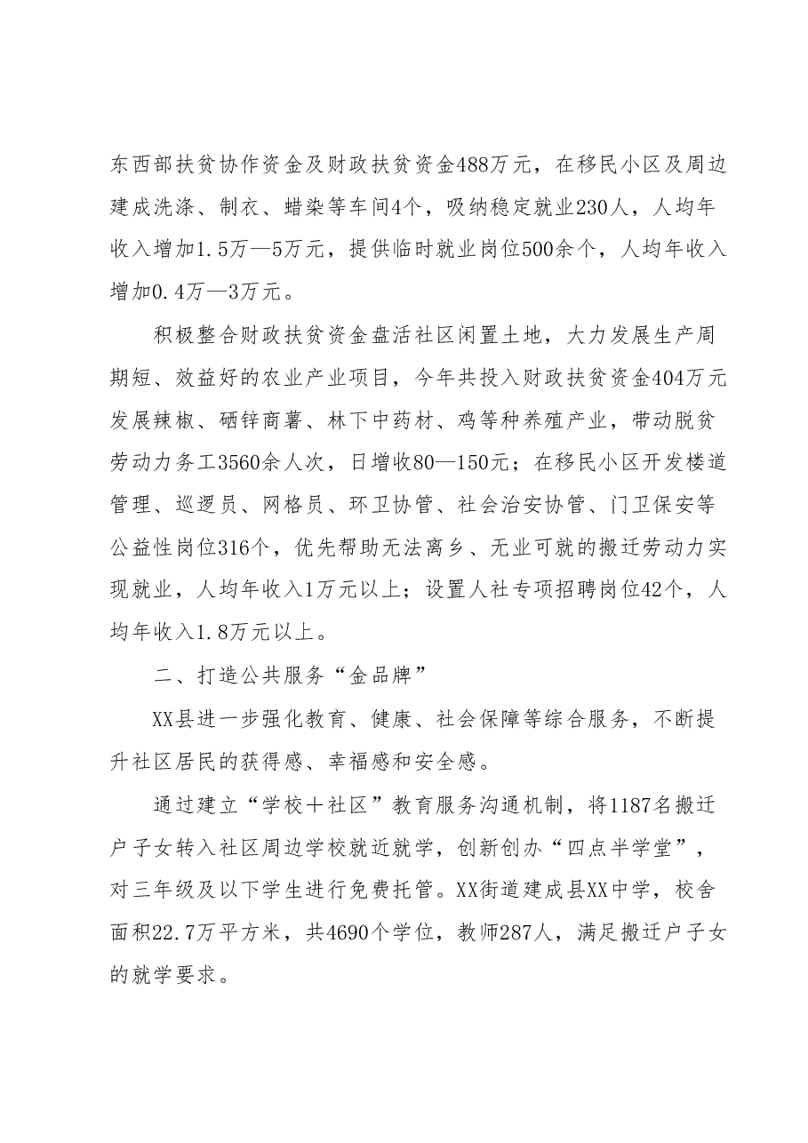 XX县打造社区“五金”推进搬迁社区治理体系工作报告.docx,第2页预览