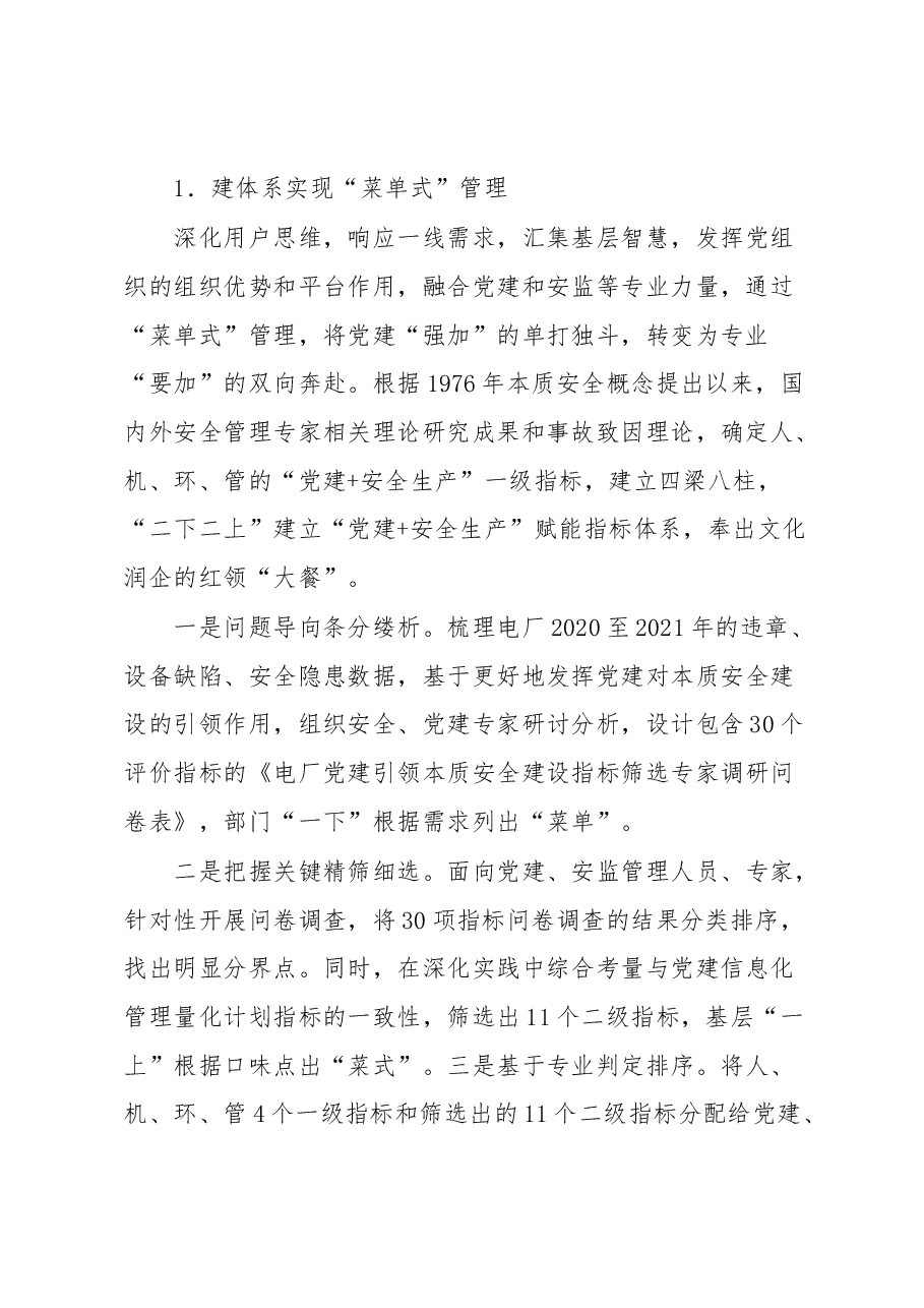 经验做法:党建引领推进“党建+安全生产”纵深发展.docx,第2页预览