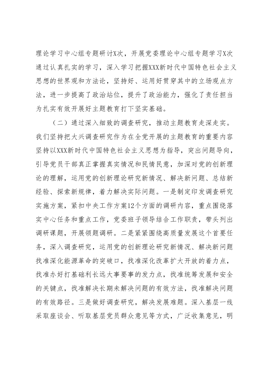 2023年主题教育开展情况阶段性汇报.docx,第2页预览