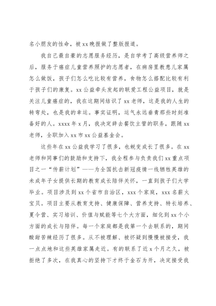 新任理事长在理事会第一次会议上的发言.docx,第2页预览