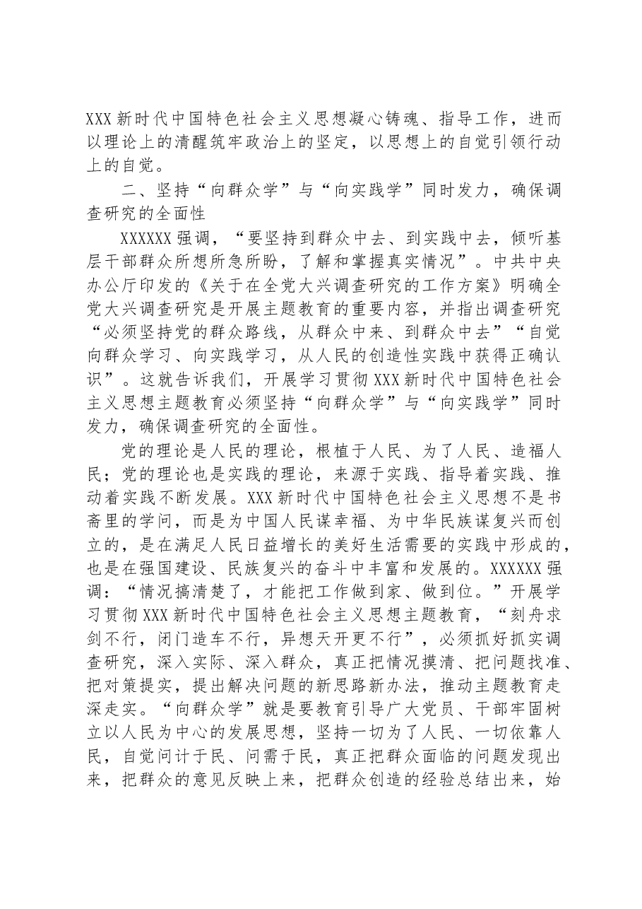 研讨发言材料:坚持系统观念+确保工作取得实效.docx,第3页预览