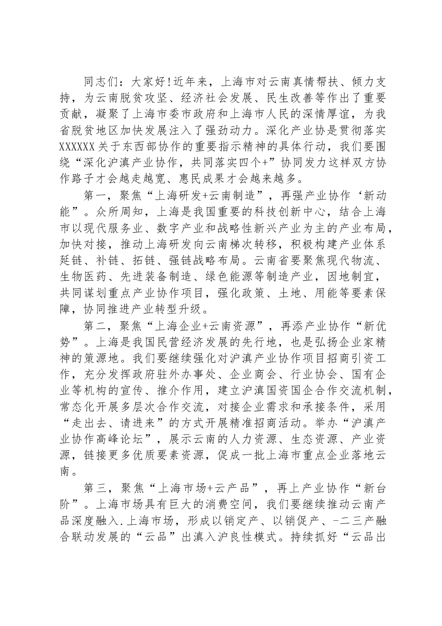 2023年5月27日云南省直遴选笔试真题及解析.docx,第4页预览