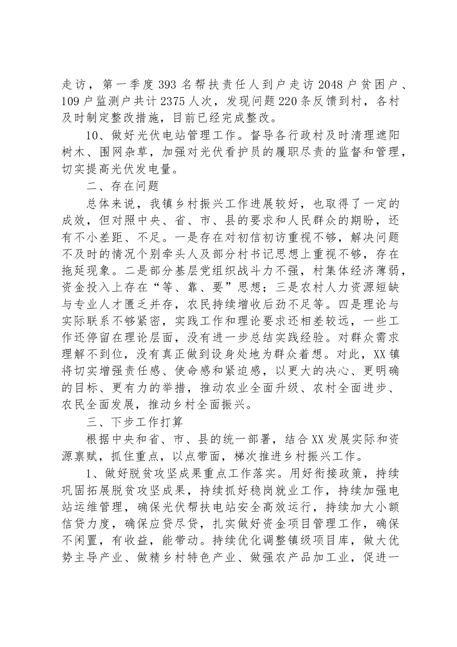 2023年第一季度XX镇巩固拓展脱贫攻坚同乡村振兴有效衔接工作总结.docx,第3页预览