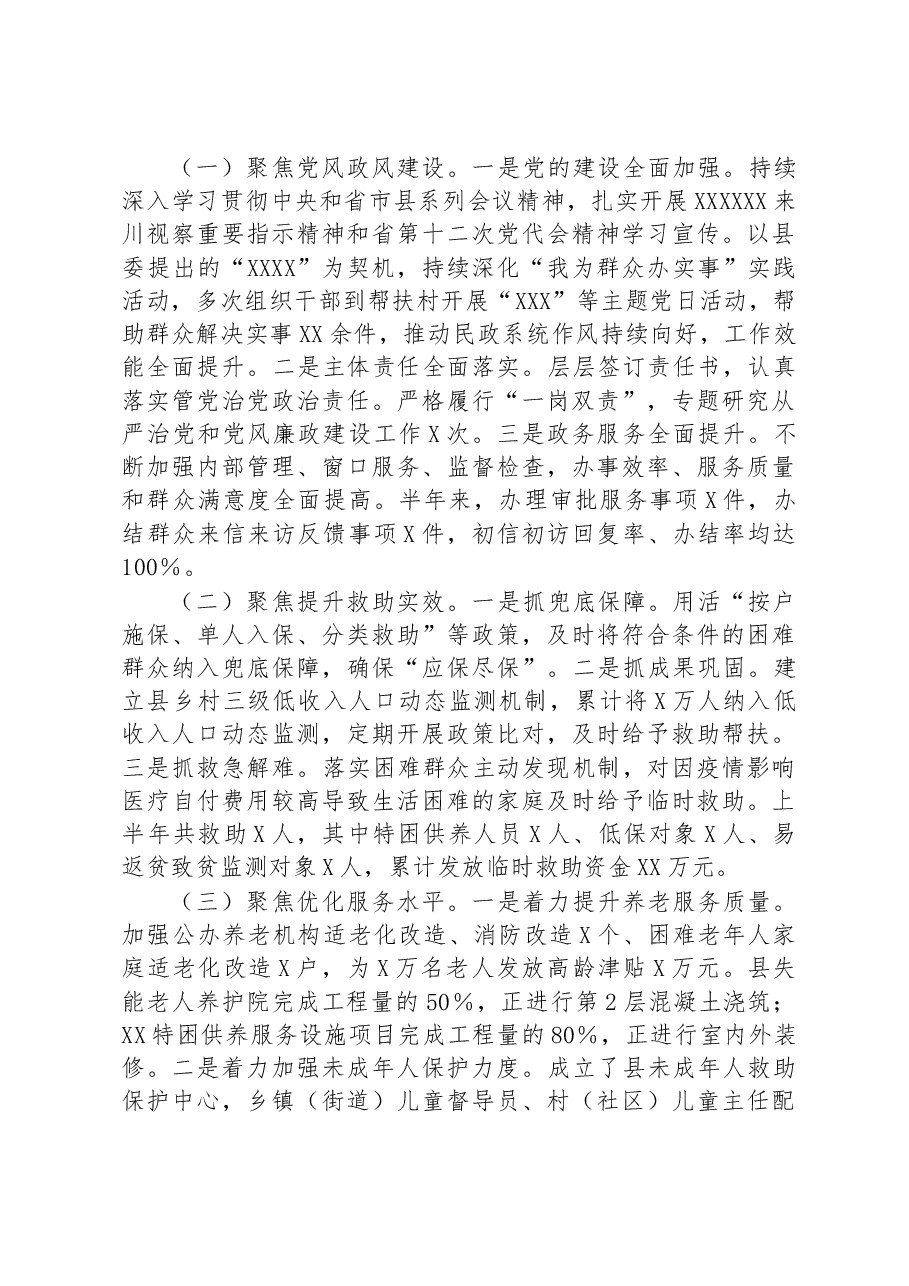 在2023年上半年全市民政工作推进会议上的发言.docx,第2页预览