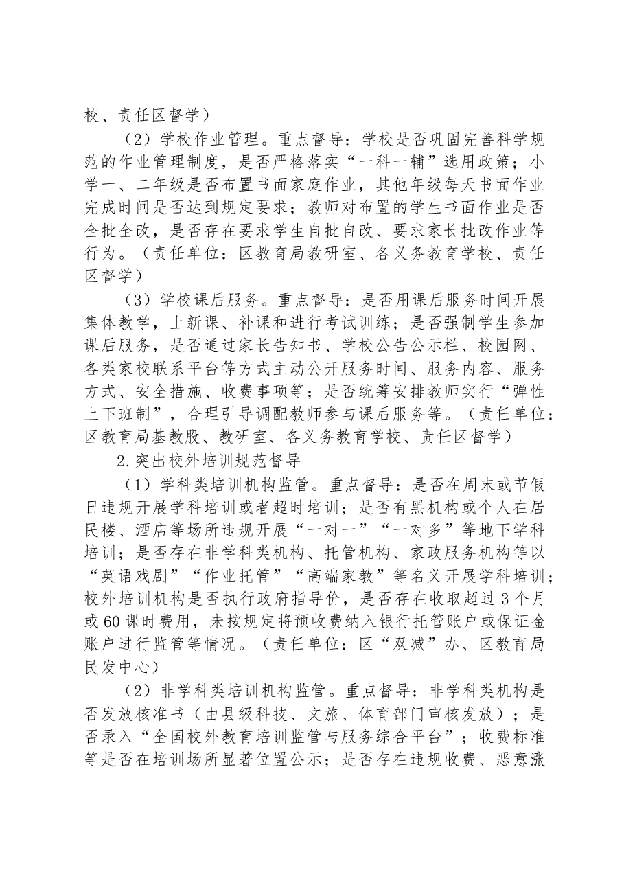 区教育局2023年“双减”督导工作方案.docx,第2页预览