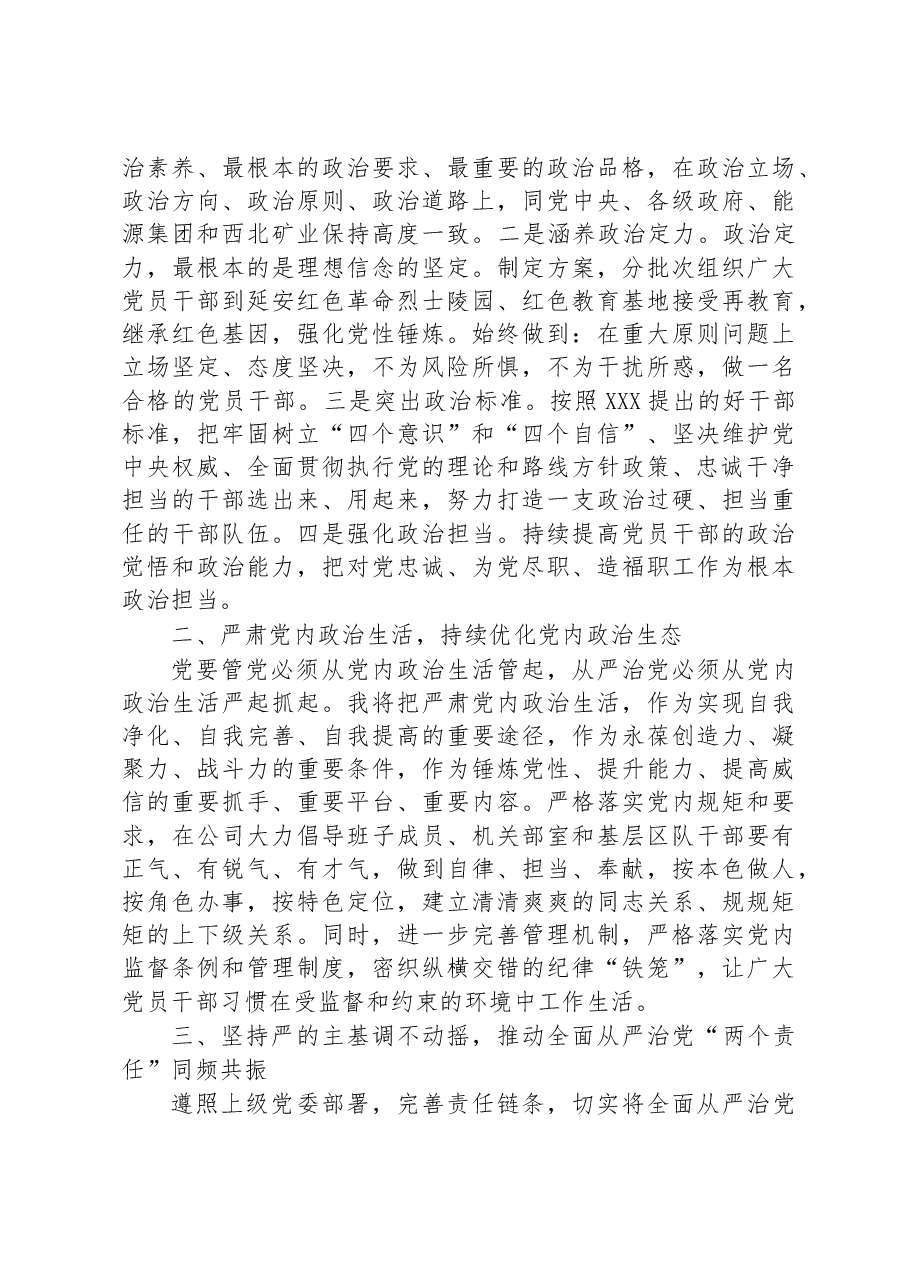 煤业公司党政主要负责人读书班第二专题学习会上的发言材料.docx,第2页预览