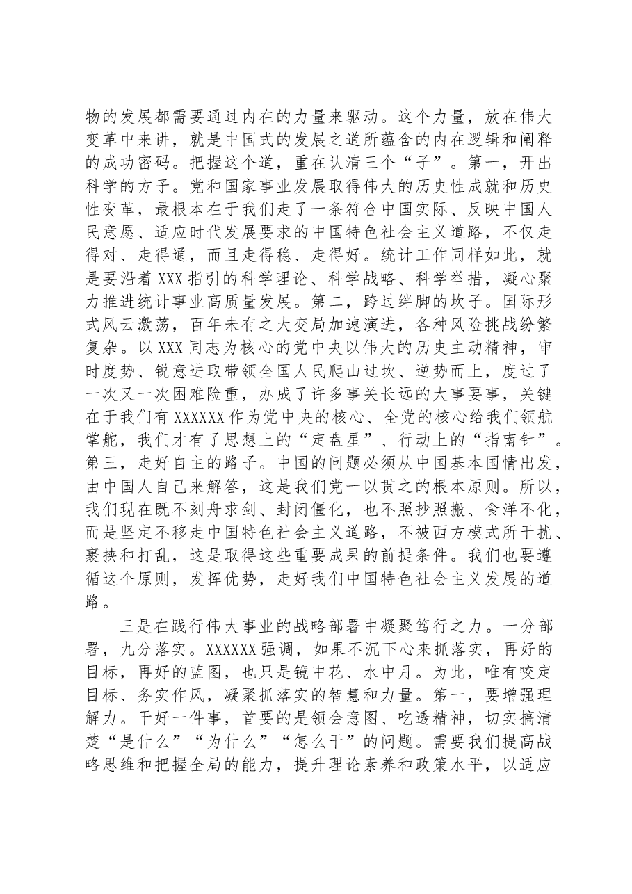 统计局长在专题读书班上的发言材料.docx,第2页预览