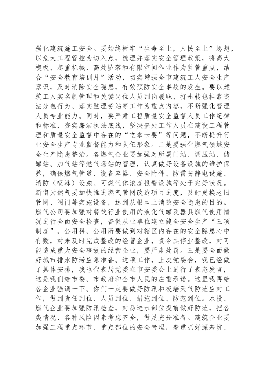 局长在局第二次安委会上的讲话.docx,第4页预览