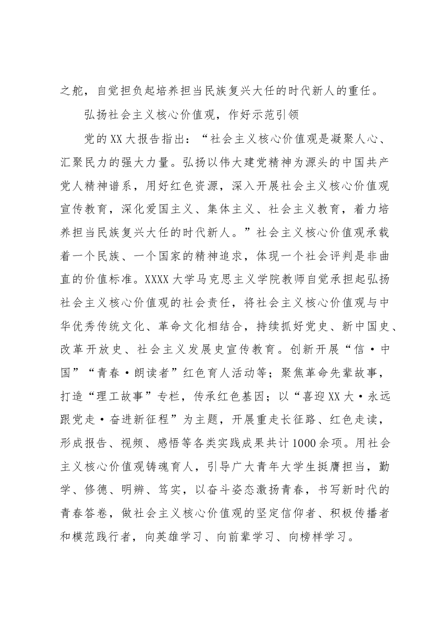 【高校中心组研讨发言】不忘立德树人初心+牢记育人育才使命.docx,第2页预览