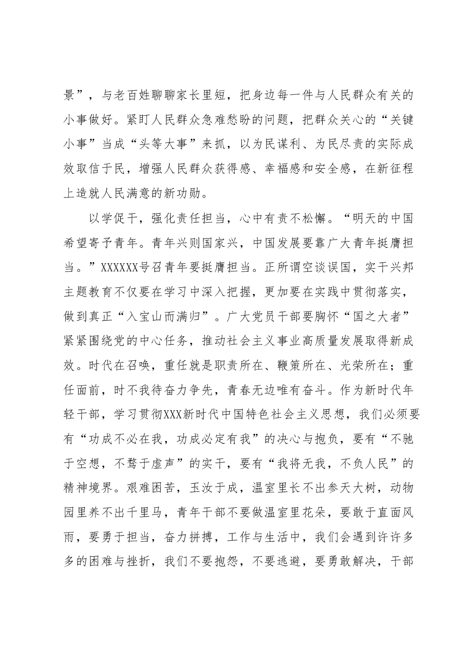 主题教育研讨交流发言材料.docx,第3页预览