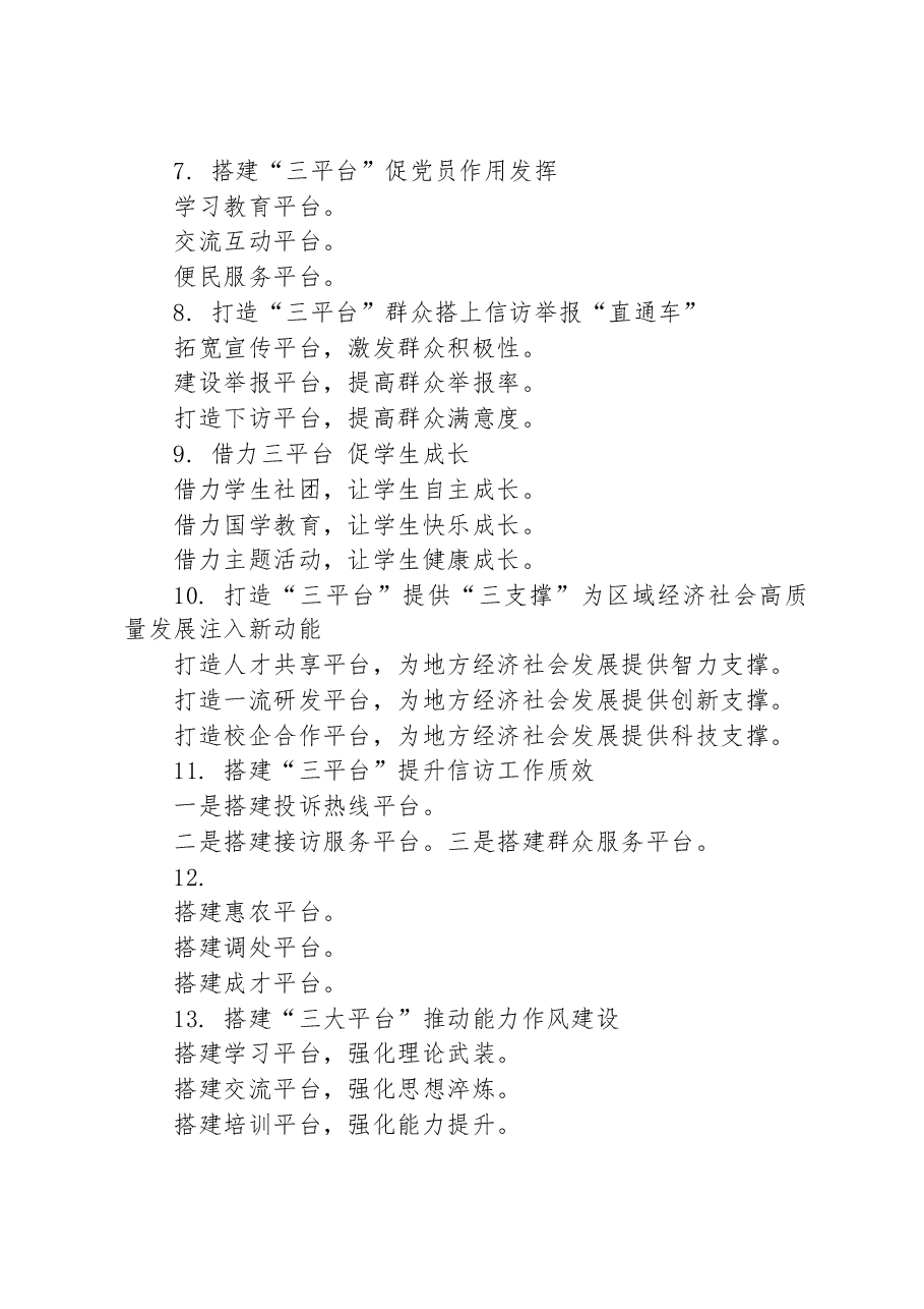 关于“平台”字的写作提纲29例.docx,第2页预览