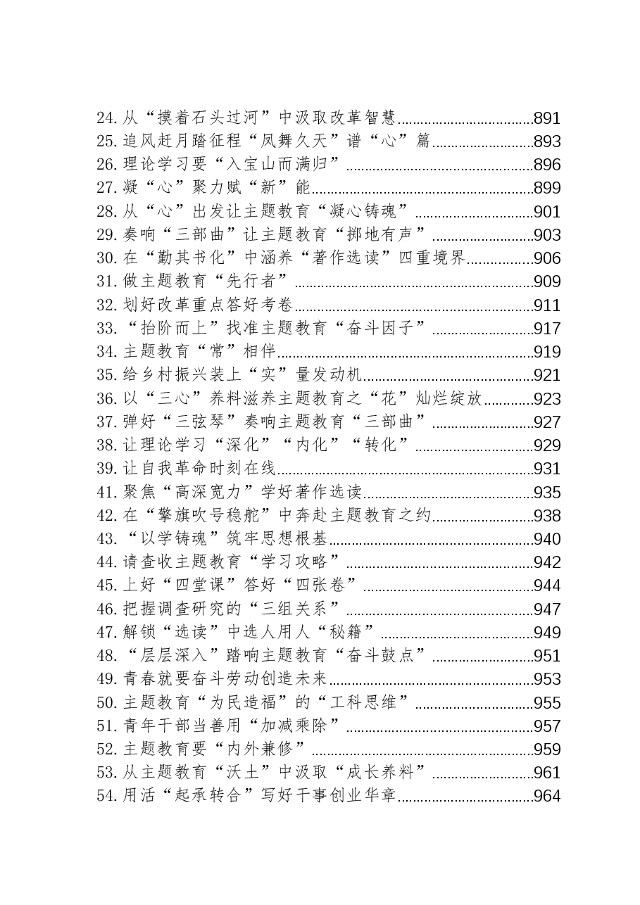 （356篇）基层党员干部学习贯彻党内主题教育精神心得体会、研讨发言大汇编.docx，第2页预览