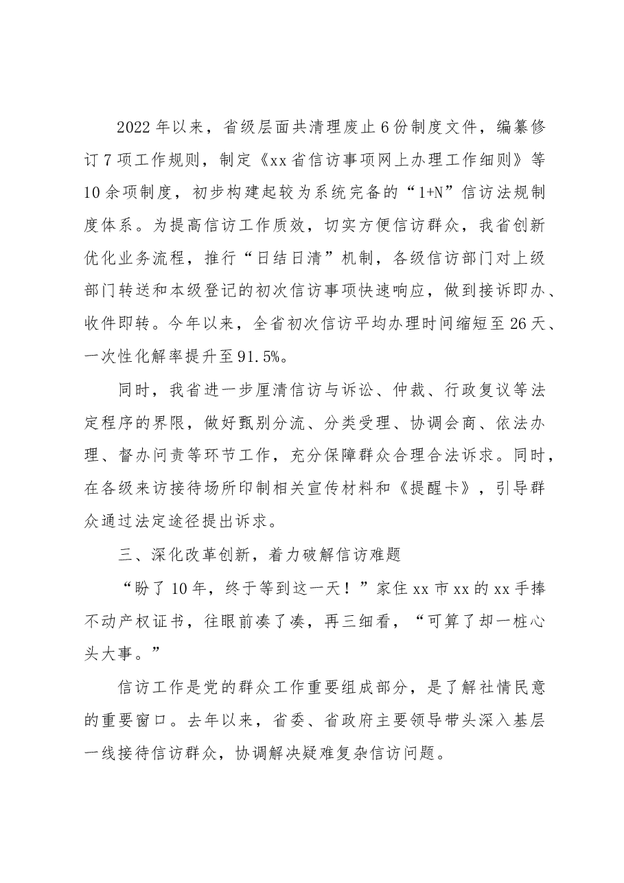 (3篇)在《信访工作条例》施行一周年座谈会上的经验交流发言汇编(范文).docx,第4页预览