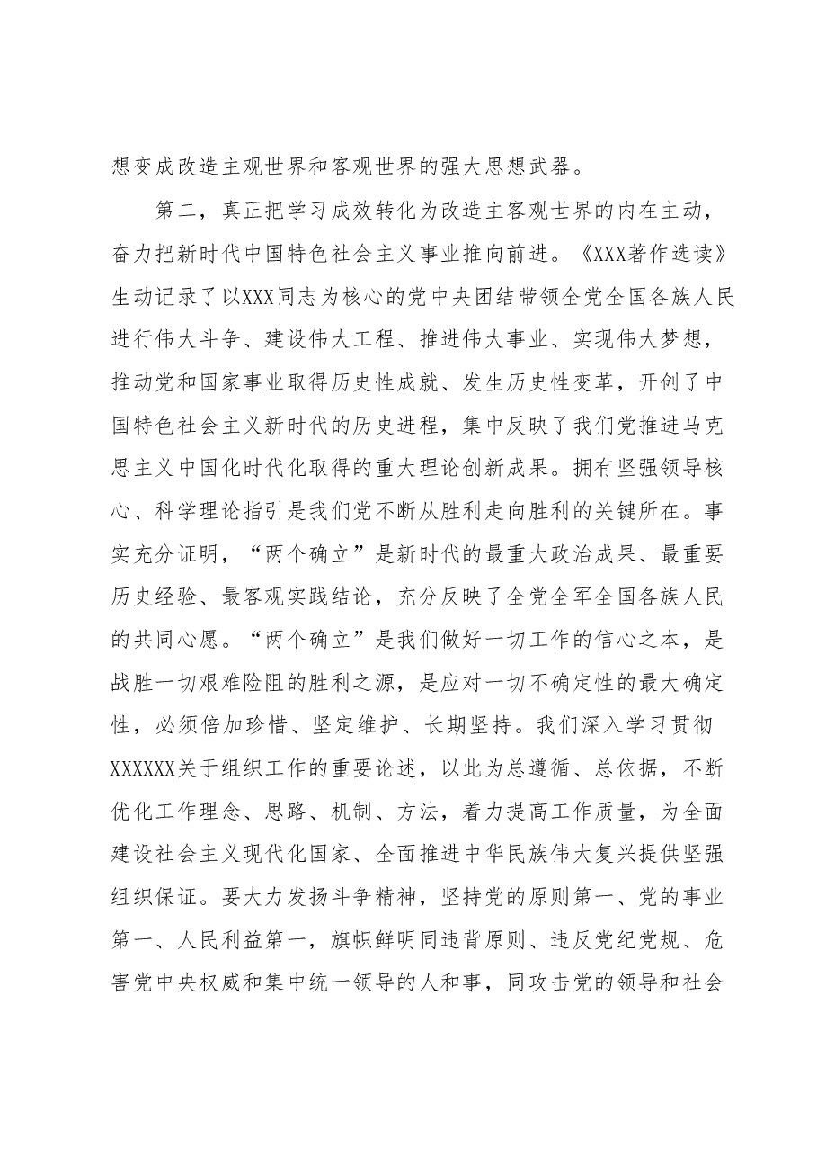 主题教育专题学习研讨.docx,第3页预览