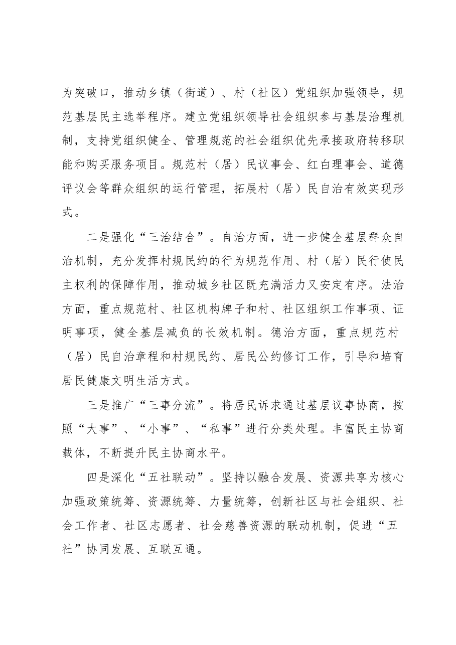实施“八项行动”推进新时代新民政建设工作报告.docx,第4页预览