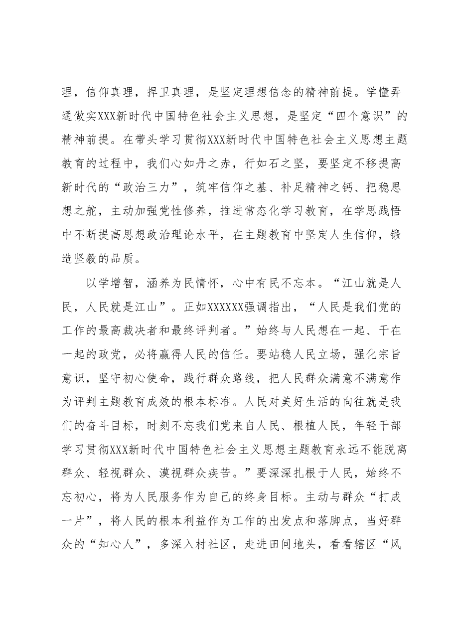 主题教育研讨交流发言材料.docx,第2页预览