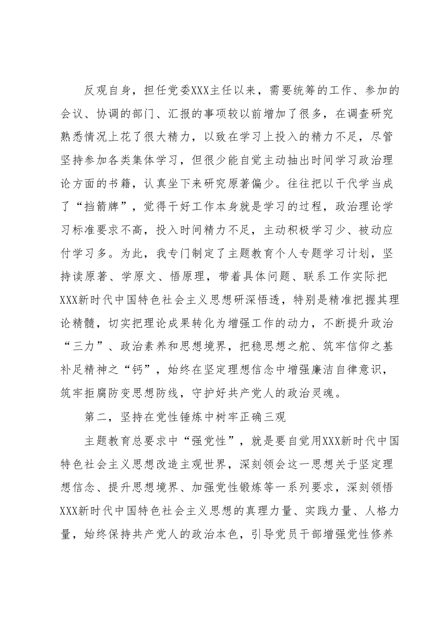 办公室党支部书记主题教育研讨交流材料.docx,第2页预览