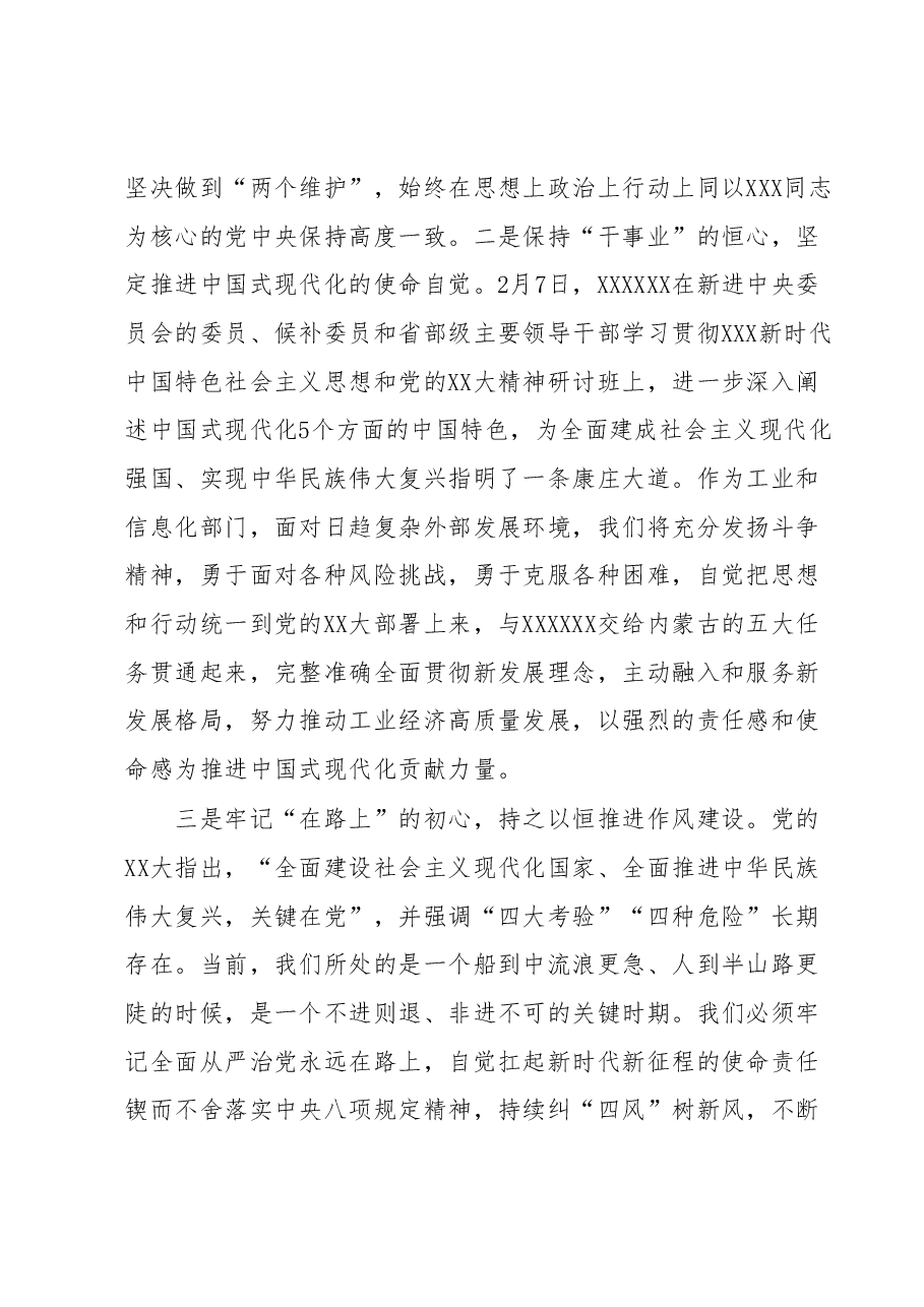 工信局学习贯彻2023年主题教育和党的二十大精神学习心得.docx,第2页预览