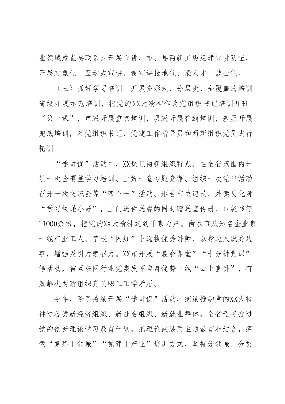 党建引领非公有制经济推动区域发展工作报告.docx,第2页预览