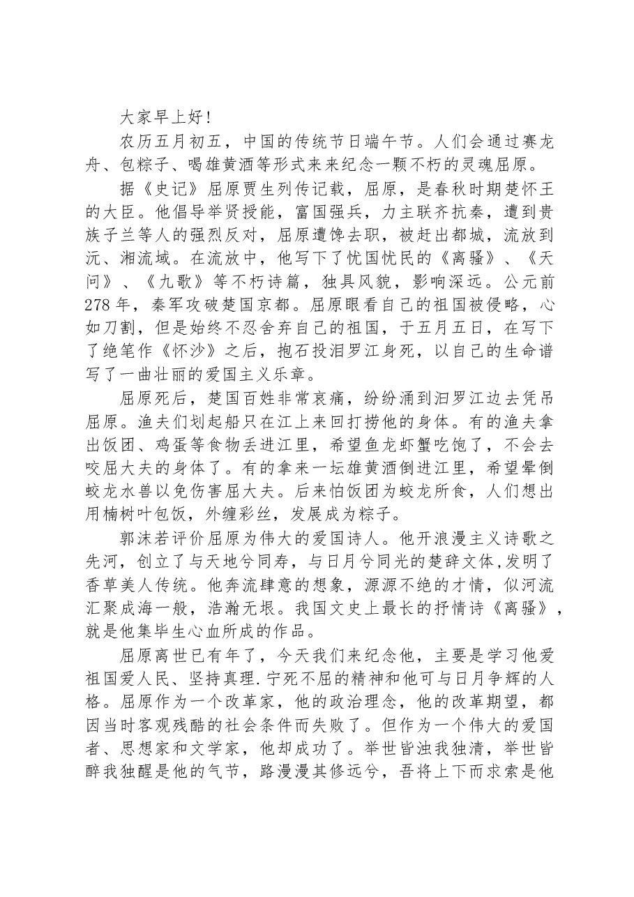 （20篇）2023年端午节发言稿汇编.docx，第3页预览