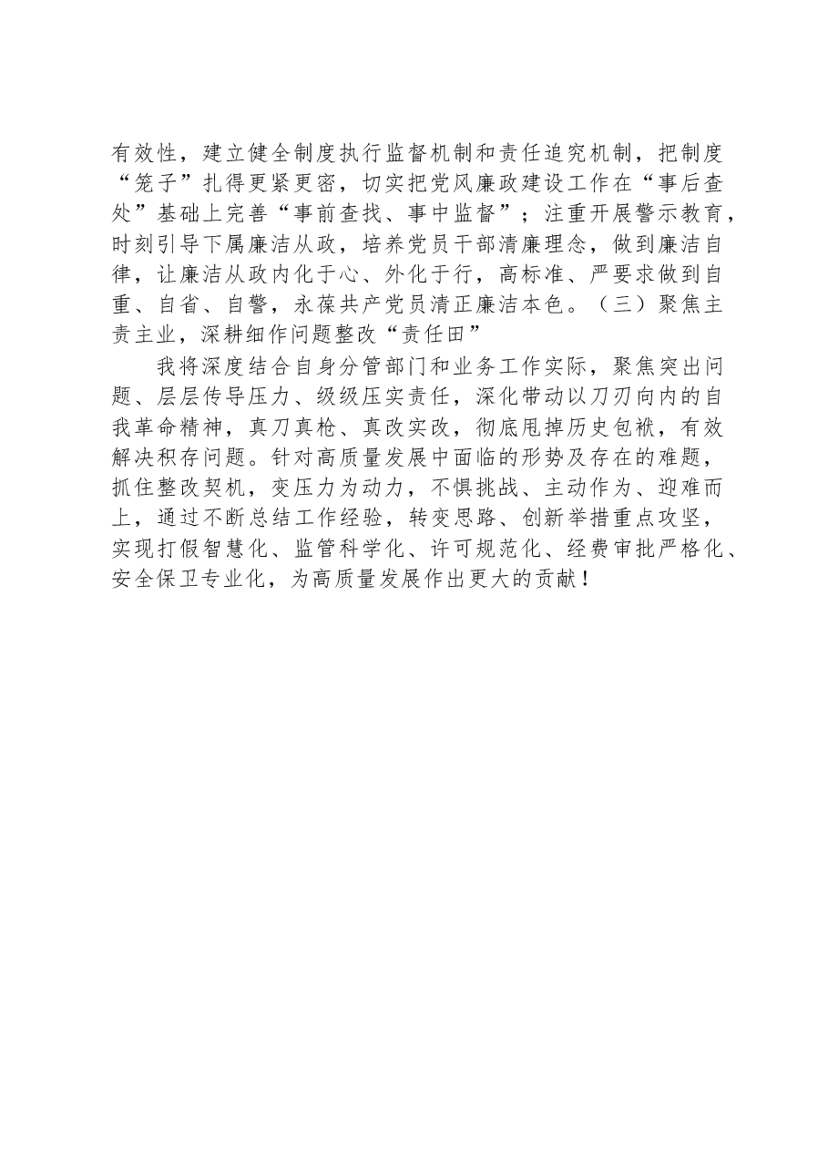 市场监督管理局副局长在政治生态整治座谈会上的发言.docx,第4页预览