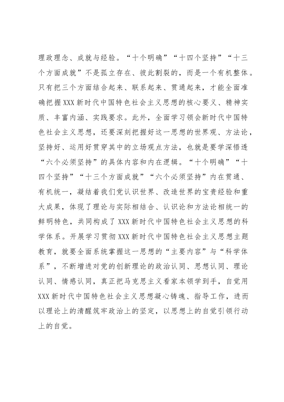 研讨发言材料：坚持系统观念 确保工作取得实效.docx，第3页预览
