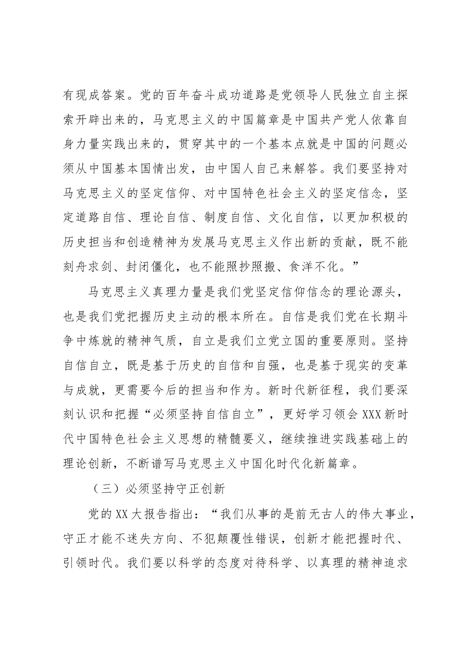 党内主题教育党课讲稿:牢牢把握党内主题教育思想的世界观和方法论.docx,第4页预览
