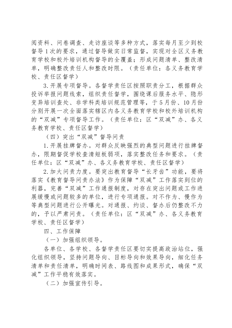 区教育局2023年“双减”督导工作方案.docx,第4页预览