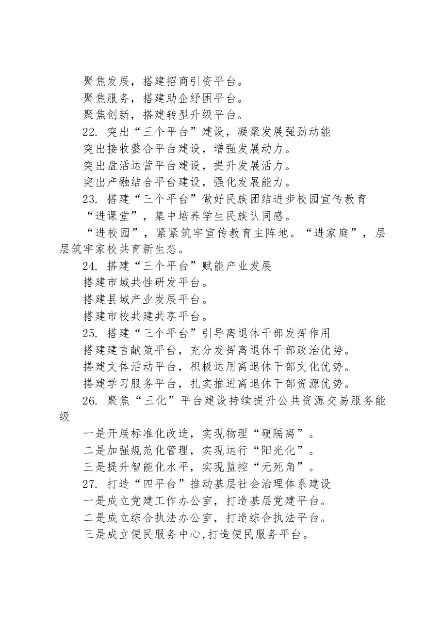 关于“平台”字的写作提纲29例.docx,第4页预览
