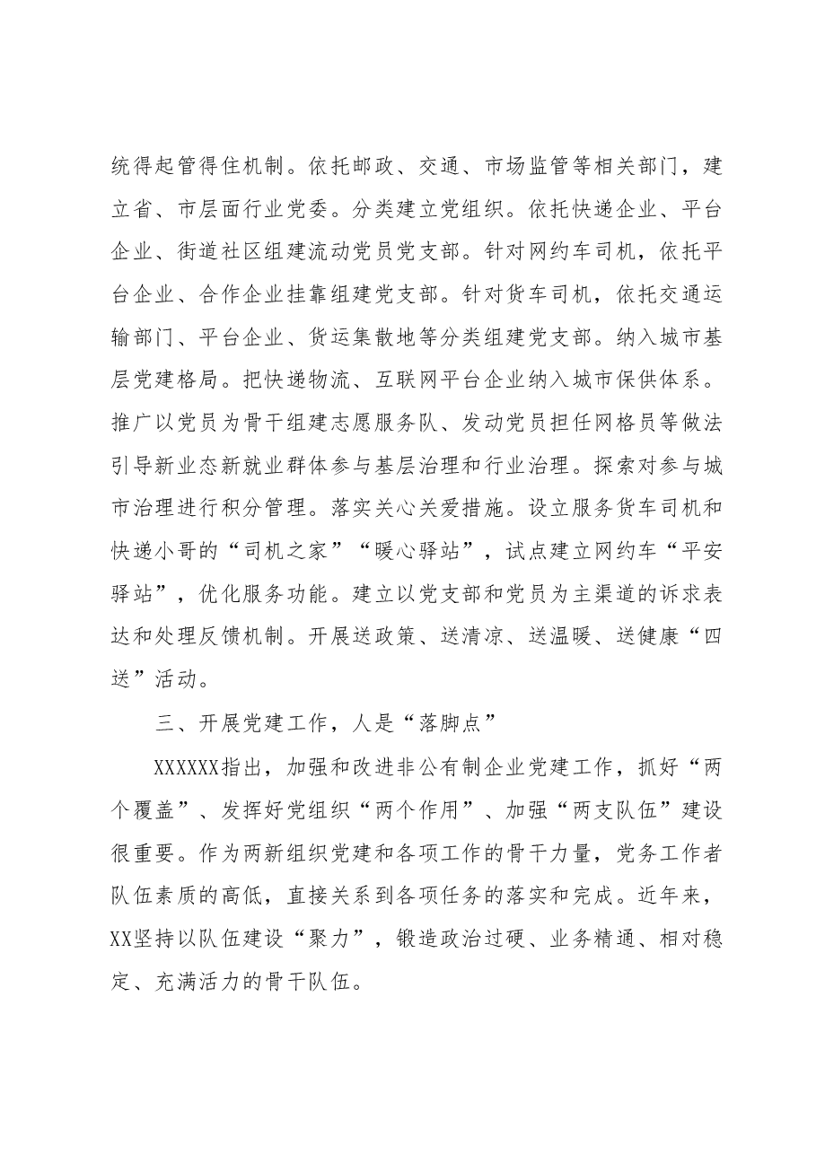 党建引领非公有制经济推动区域发展工作报告.docx,第4页预览