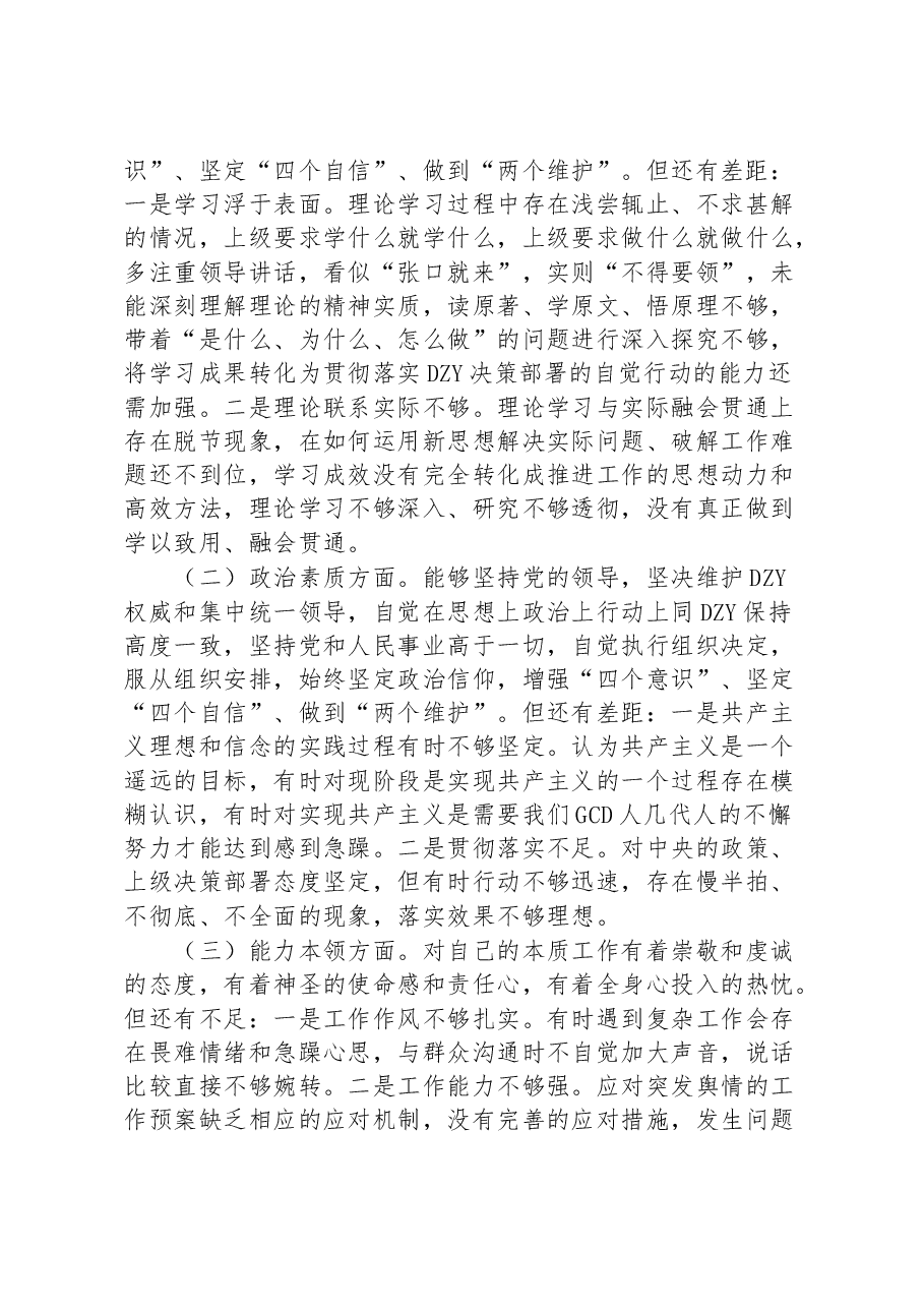 2023年“理论学习、政治素质、能力本领、担当作为、工作作风、廉洁自律”教育学习等六个方面对照发言材料.docx,第2页预览