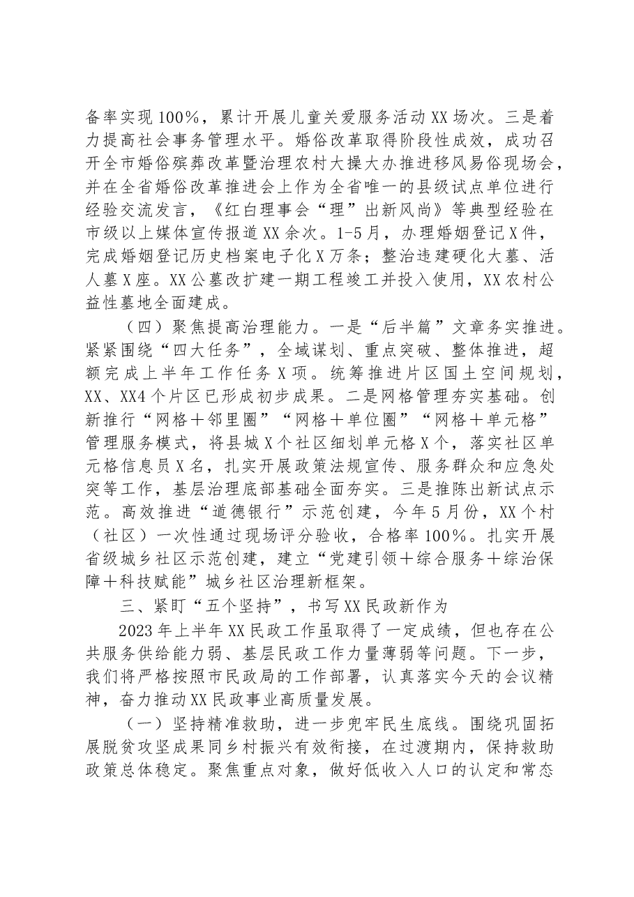 在2023年上半年全市民政工作推进会议上的发言.docx,第3页预览