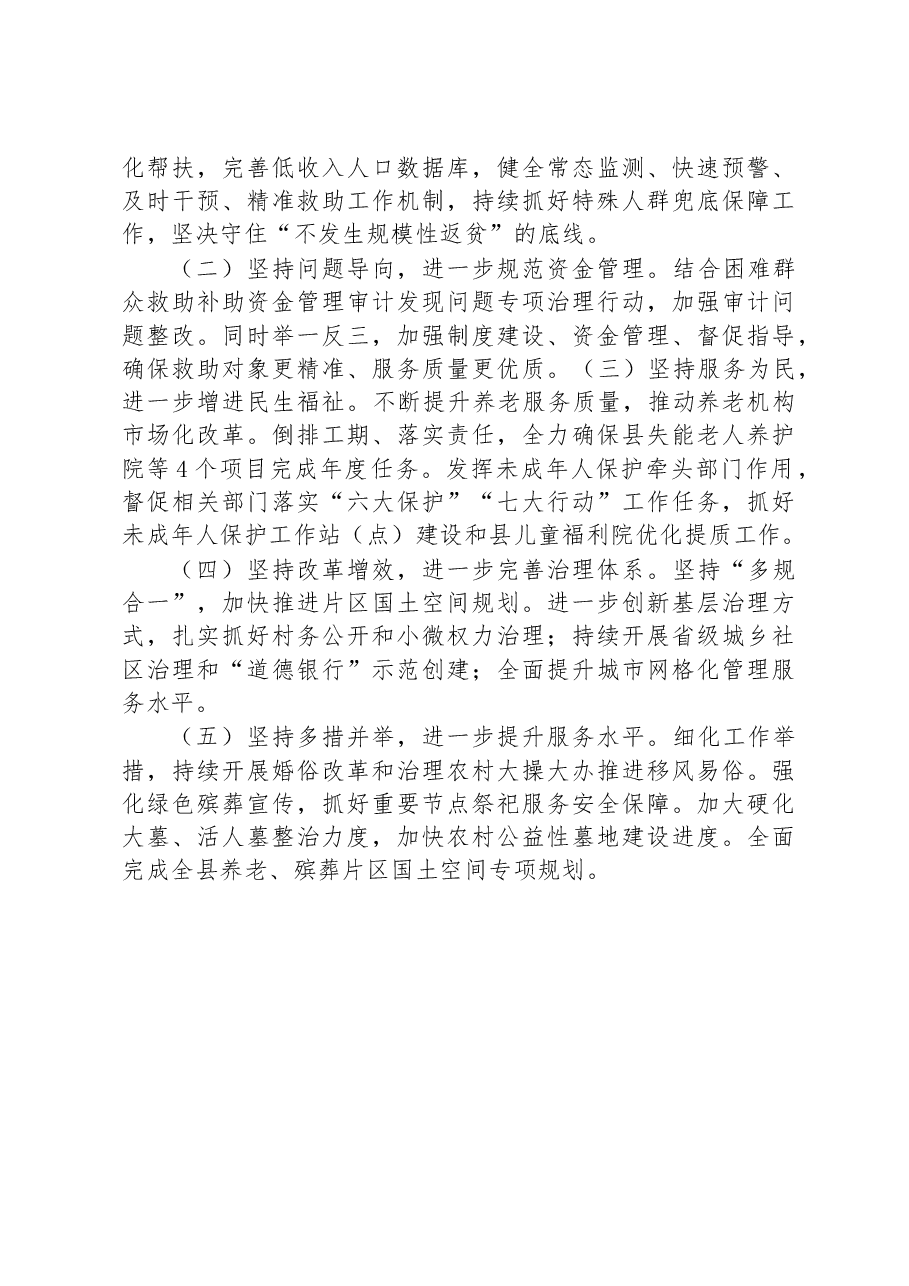 在2023年上半年全市民政工作推进会议上的发言.docx,第4页预览