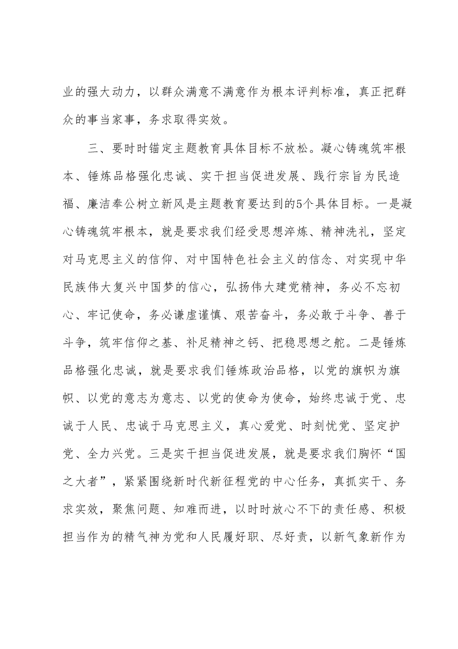 主题教育研讨发言:“三个不放松”抓实顶层设计 高质量推进主题教育.docx,第4页预览