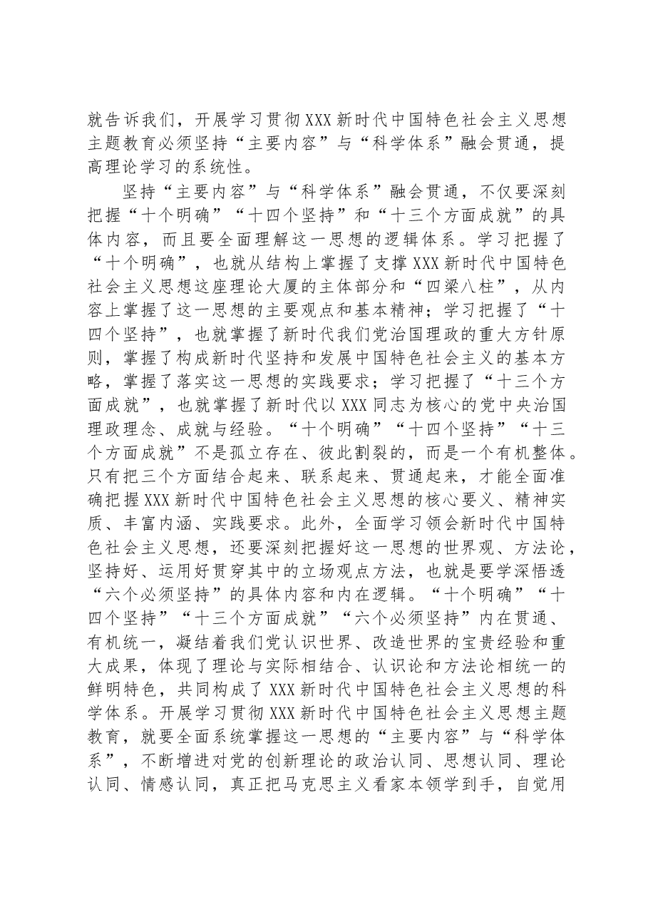研讨发言材料:坚持系统观念+确保工作取得实效.docx,第2页预览