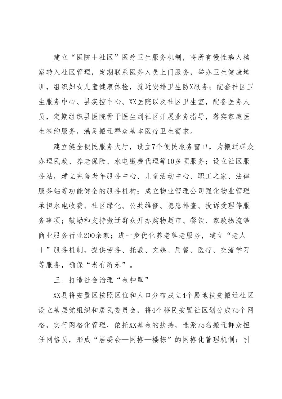 XX县打造社区“五金”推进搬迁社区治理体系工作报告.docx,第3页预览