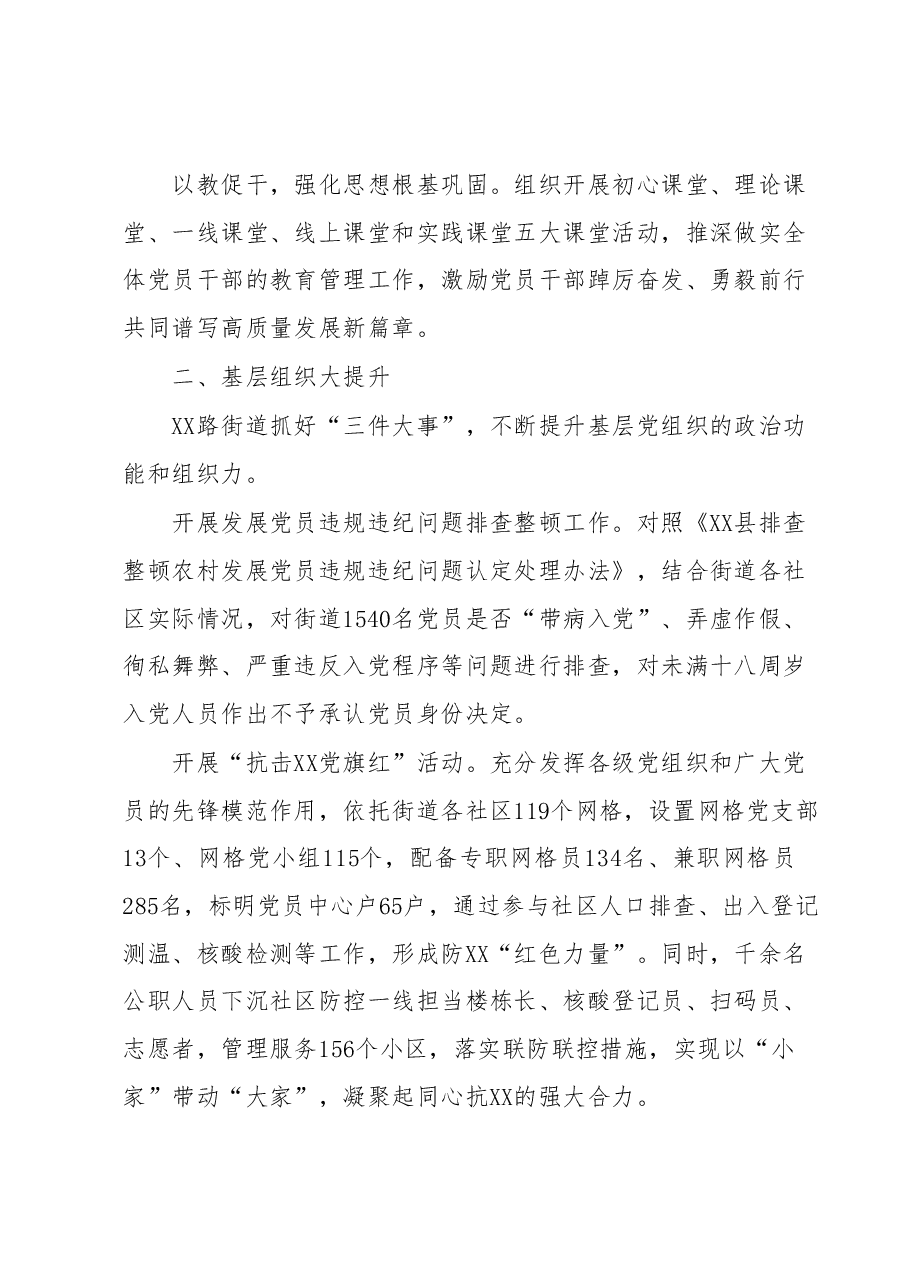 XX街道:“六大专项”工程引领推动基层治理工作报告.docx,第2页预览