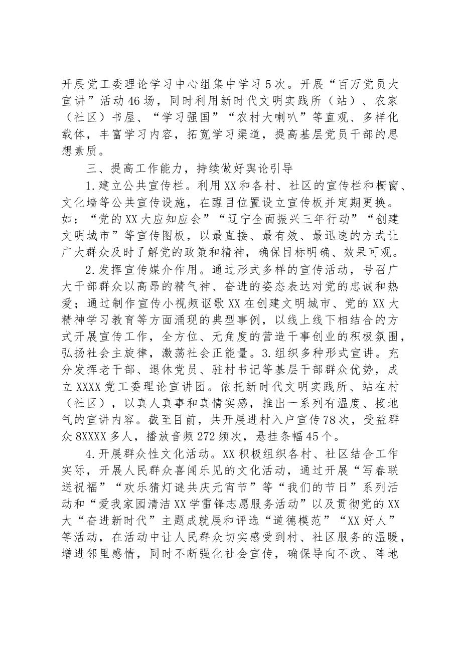 2023年上半年宣传统战工作总结.docx,第2页预览
