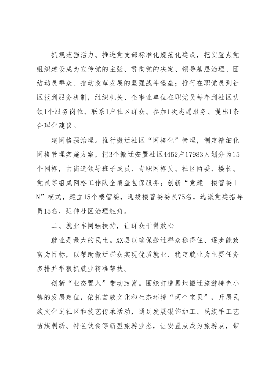 XX县构建“五强”工作机制推动安置社区全域提升报告.docx,第2页预览