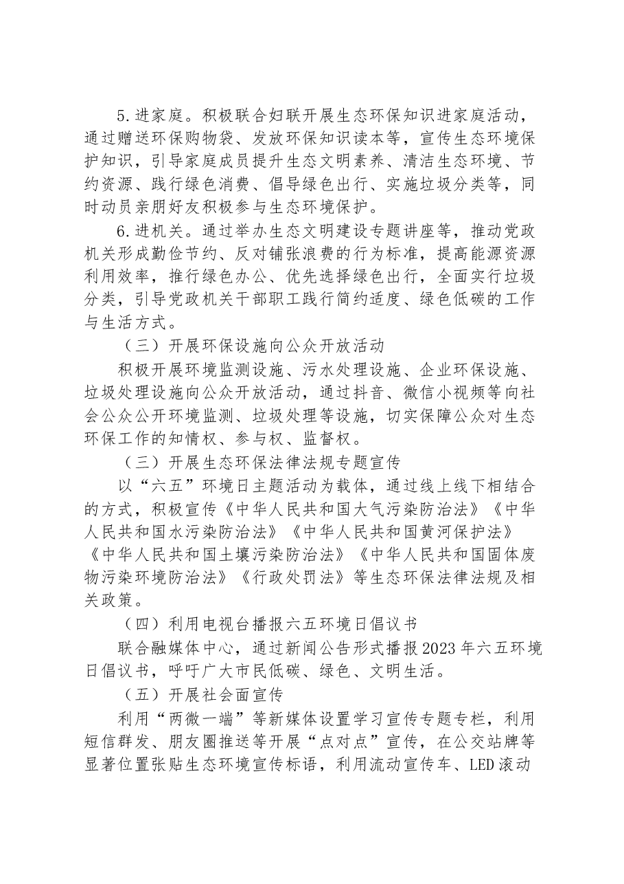 2023年XX市六五环境日宣传活动工作方案.docx,第3页预览