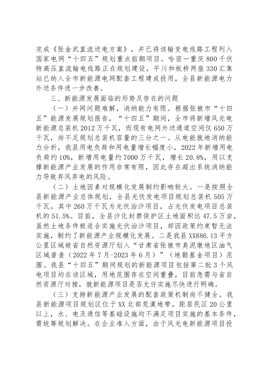 县新能源产业发展调研报告.docx,第3页预览