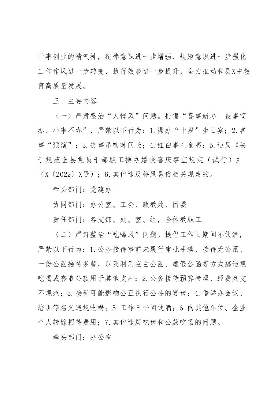关于开展“转作风、提效能、优环境” 专项活动的实施方案(学校).docx,第2页预览