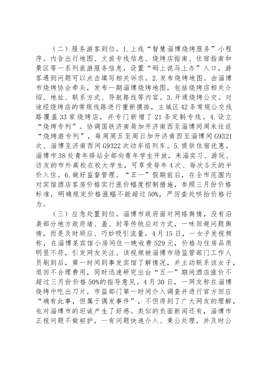 关于淄博“烧烤出圈”现象的考察报告.docx,第3页预览