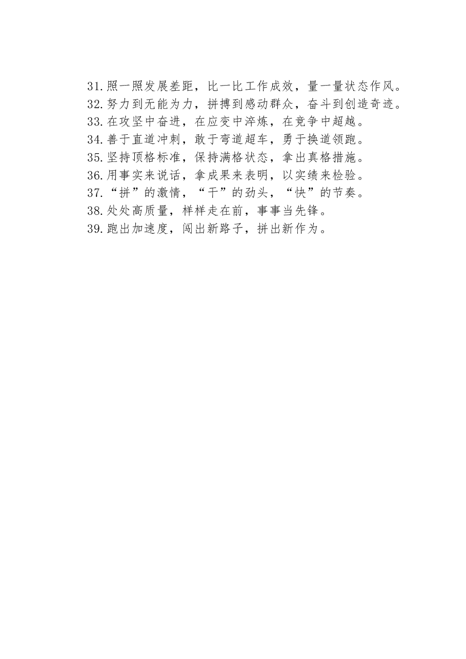 关于比学赶超类的排比句39例.docx，第3页预览