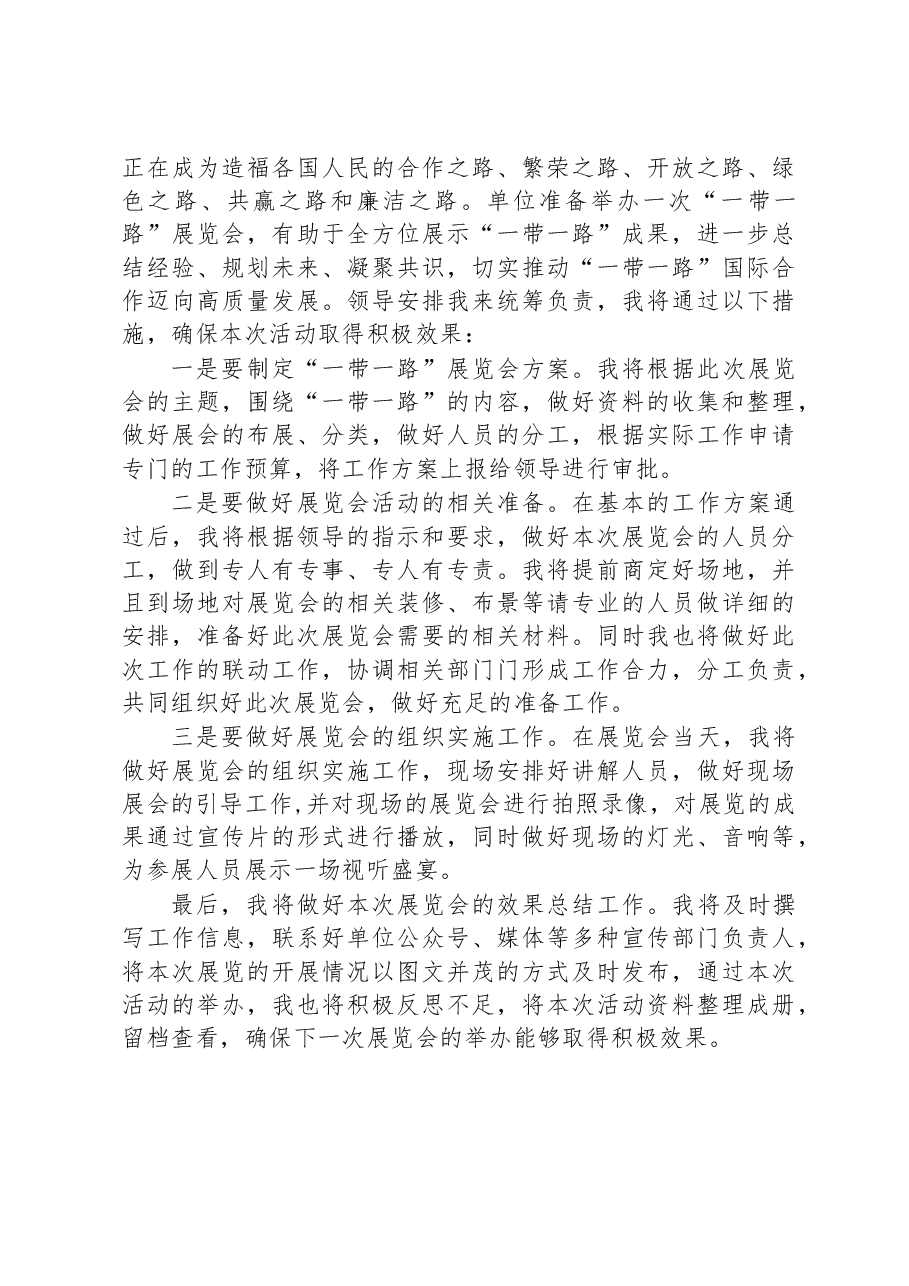 2023年5月16日内蒙古区直遴选面试真题及解析（商务厅）.docx，第4页预览