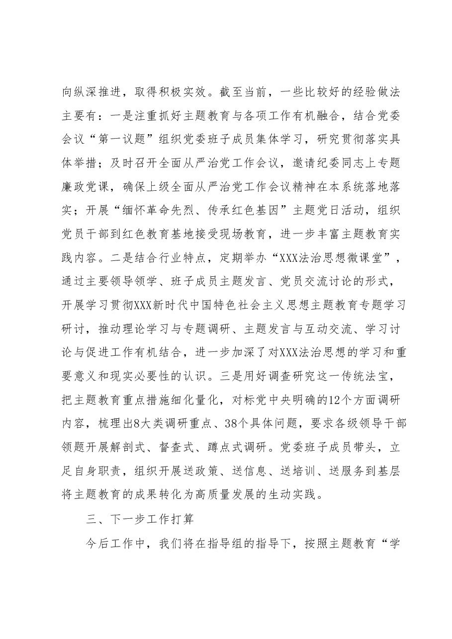 2023年主题教育开展情况阶段性汇报.docx,第4页预览