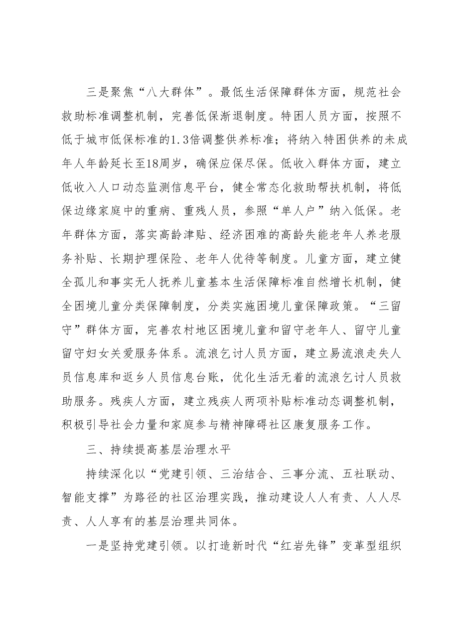 实施“八项行动”推进新时代新民政建设工作报告.docx,第3页预览