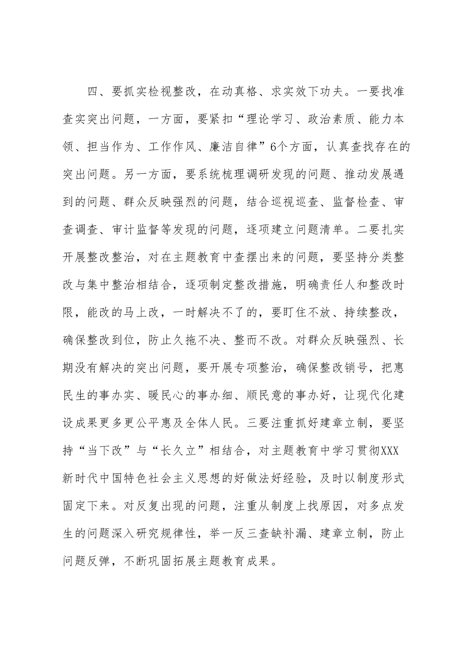 主题教育研讨发言:在有机融合、一体推进上下功夫 高标准推进主题教育扎实开展.docx,第4页预览
