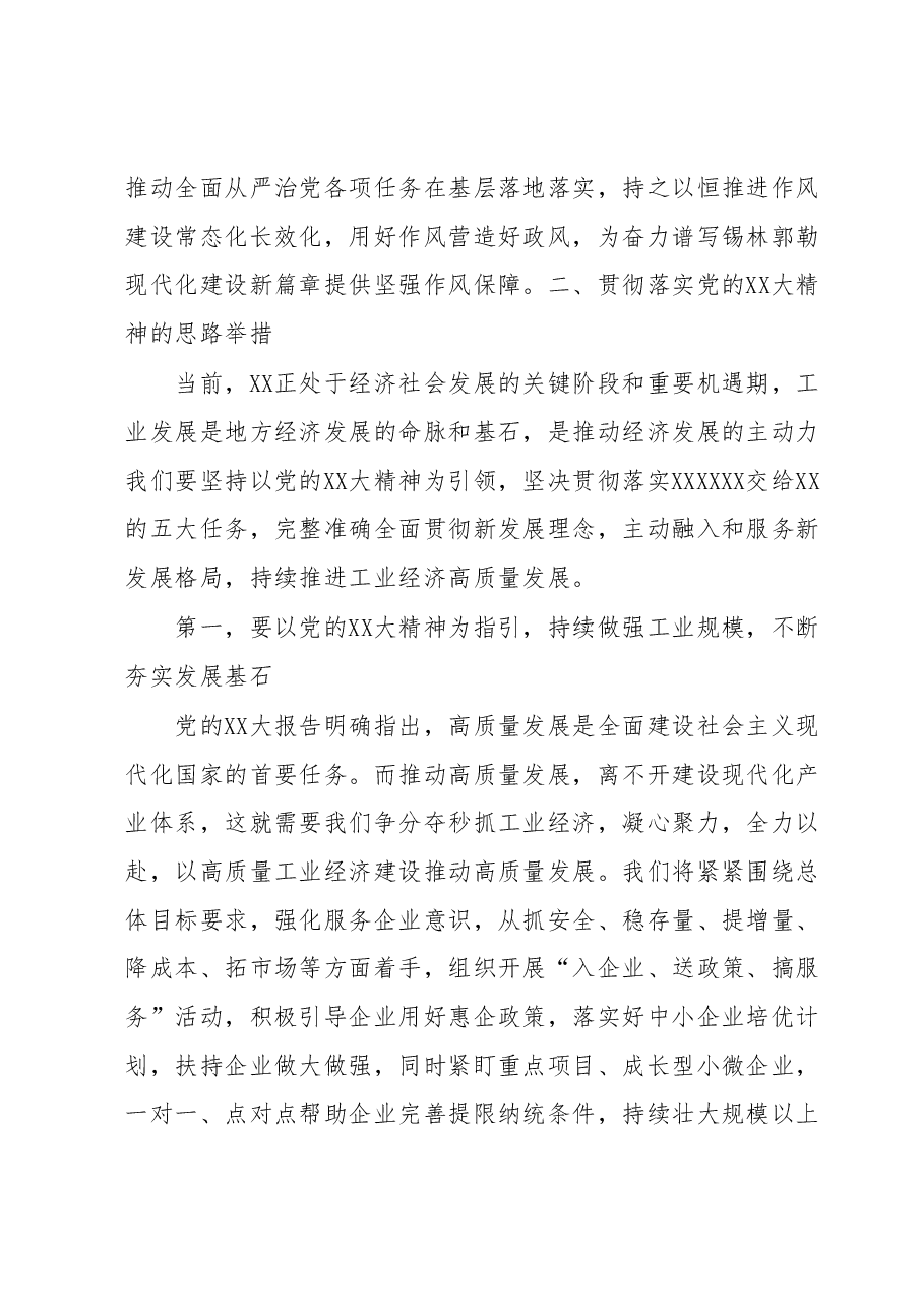 工信局学习贯彻2023年主题教育和党的二十大精神学习心得.docx,第3页预览
